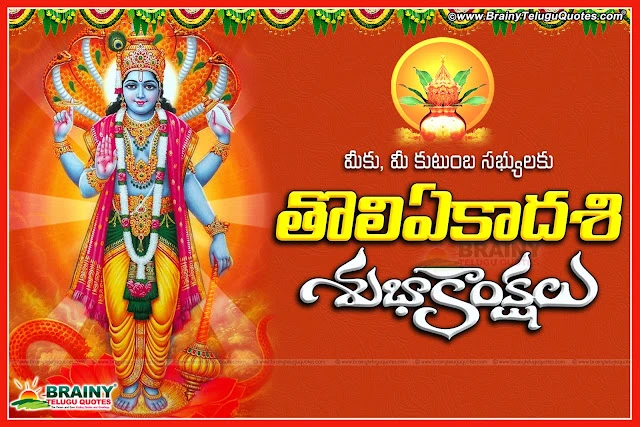 Tholi-Ekadashi-quotes-Greetings-wishes-wallpapers-images-pictures-in-telugu-Tholi-Ekadashi-history-history-with-vishnu-png-wallpapers Tholi Ekadashi Images 2019 Wishes Quotes Messages Greetings God Wallpapers Pictures Whatsapp Status, Telugu language Tholi Ekadasi Images and Greetings, Best Tholi Ekadasi Images and Cool Greetings, Laxmi Narayana Tholi Ekadasi Telugu Images, Best Toli Ekadasi Best pictures and nice Images, Tholi Ekadasi Quotations,Tholi Ekadashi Wishes: Ekadasi also spelled as Ekadasi, share tholi ekadashi quotes,Quotes Messages,Best Mukkoti Ekadasi Greetings in Telugu, Best Mukkoti Ekadasi Quotes in Telugu, Best Mukkoti Ekadasi Wishes in Telugu, Happy Mukkoti Ekadasi greetings in Telugu, Happy Mukkoti Ekadasi quotes in Telugu, Happy Mukkoti Ekadasi sms in Telugu, Best Mukkoti Ekadasi SMS in Telugu, Nice top Mukkoti Ekadasi quotes in Telugu, Best Mukkoti Ekadasi HD Wallpapers in Telugu, Happy Mukkoti Ekadasi Quotes Hd Wallpapers sms