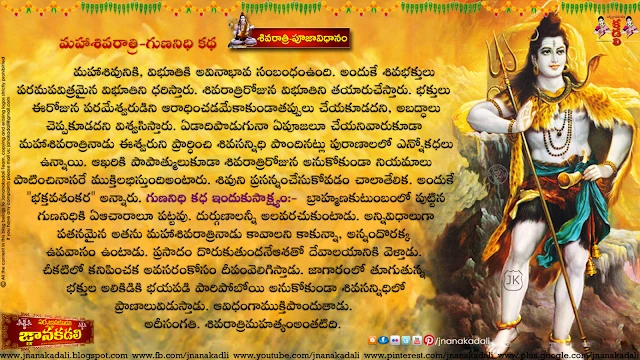Shivaratri Puja Procedure In Telugu,Telugu Devotional Information about Lord Shiva mantras,Maha Shivaratri Pooja Vidhi,Shivaratri Puja Procedure In Telugu,Maha Shivaratri Telugu Quotations Wishes Greetings with lord shiva mantras and slokas Wallpapers HD,Maha Shivaratri Greetings sms whatsapp messages with mrityunjaya mantra in Telugu     