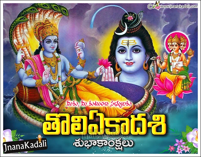 Toli-Ekadashi-Shayana-Ekadashi-information-in-Telugu-with-Toli-Ekadashi-quotes-messages-wishes-greetings-lord-vishnu-mantras-slokas Sayana Ekadashi Images Tholi Ekadashi Information In Telugu,Sayana Ekadashi Images Tholi Ekadashi Information In Telugu Ekadashi Information In Telugu Vishnu HD Images With Information Vishnu108 Images Pictures Sayana Ekadashi Telugu Information With Beautiful Vishnu Pictures Sayana Ekadashi Information Pooja Vidhanam In Telugu Hindu God Vishnu HD Images Information Of Hindu God Vishnu Sayana Ekadashi Online Sayana Ekadashi Information Spiritual God Vishnu Ekadashi Information Hindu God Vishnu’s Sleeping Time Called Sayana Ekadashi Information With High Quality Picture God Vishnu Sayana Ekadashi Information from Jnanakadali.com ,Vishnu’s Sayana Ekadashi’s Information Pictures In Telugu.Here is Toli Ekadashi quotes Greetings wishes wallpapers images pictures in telugu, Toli Ekadashi wallpapers in telugu, Best Toli Ekadshi Greetings in telugu, Top Ekadashi Quotes with imges, Lord shri Maha Vishnu Images, Toli Ekadashi greetings in telugu, Toli Ekadashi shubhakankshalu, Toli Ekadashi Information in Telugu, Shayanaika Ekadashi Images wallpapers pictures greetings wishes in telugu.