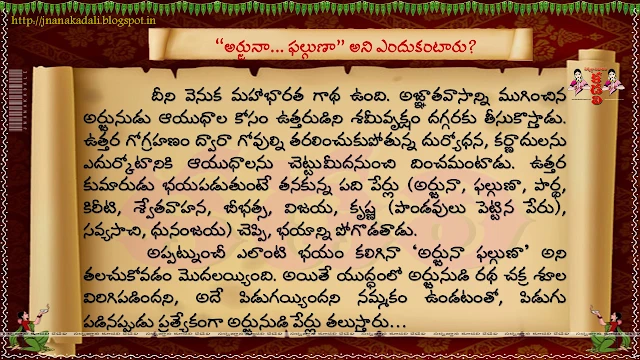 Why do we Chant Arjuna Phalguna on Thunder  Dharma sandehalu in Telugu images,dharma sandehalu pics in telugu, dharma sandehalu wallpapers in telugu, dharma sandehalu picture quotes in telugu, dharma sandehalu telugu ugadi description about human lifes,telugu dharma sandehalu hd images,ugadi good or bad telugu dharma sandehalu description hd image wallpapers for facebook whatsapp,Dharma Sandehalu-telugu Devotional Bhakti Festival Pooja Songs,Dharma Sandehalu TV Show on Bhakti TV,