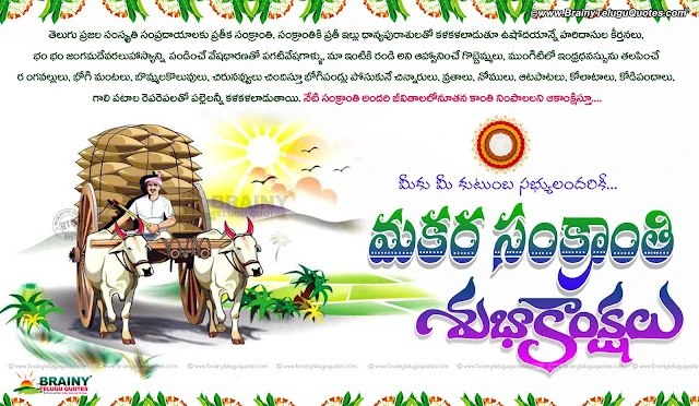 Telugu Pongal Greetings, South Indian Pongal Greetings in Telugu, Bhogi Quotes in Telugu, Sankranthi Telugu Images,Ponga Greetings in Telugu , Telugu Sankranthi Backgrounds, Sankraanthi Telugu Kavithalu, Sankranthi Telugu Quotes, Telugu Pongal Messages,Happy Sankranthi Greetings in Telugu, Happy Pongal Telugu Wallpapers, 2017 Sankranthi Quotes, Best Telugu Sankranthi Quotes, Happy Pongal Designs,