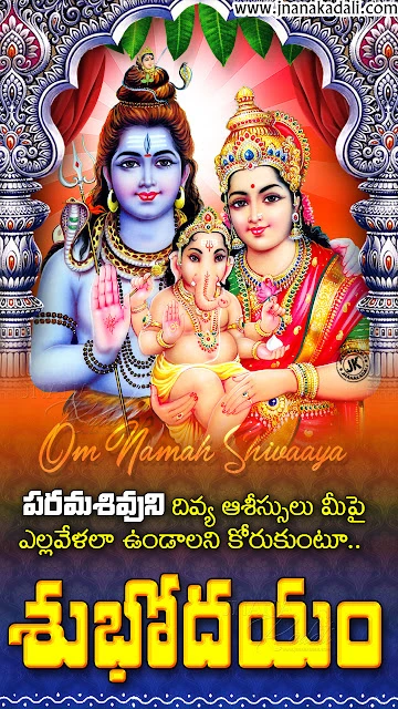 telugu quotes-good morning quotes in telugu-telugu subhodayam quotes-bhakti quotes in telugu-subhodayam mobile wallpapers lord hanuman images, goddess lakshmi wallpapers, lord hanuman images, lord siva parvathi images with good morning bhakti quotes