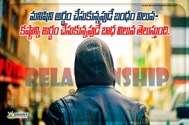 telugu quotes-relationship quotes in telugu-best relationship quotes about life in telugu-famous life changing relationship quoets telugu quotes on life, trending relationship messages quotes in telugu, best relationship quotes free downlaod in telugu