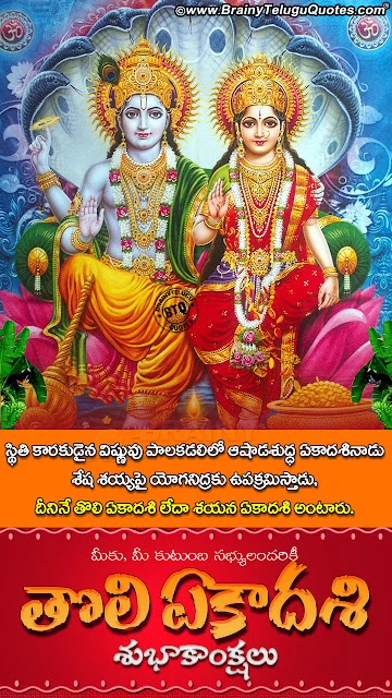 happy toli yeakadasi images pictures, best toli yeakadasi greetings hd wallpapers, tholi yeakadashi greetings, telugu quotes, information on toli yeakadasi,best greetings on toli yeakadasi, toli yeakadasi hd wallpapers greetings, mobile sharing toli ekadasi images, Toli Ekadasi 2019 date,Importance-Rituals and What to Do,Toli Ekadasi 2019 importance,Toli Ekadasi Story Telugu By Chaganti koteswara Rao gaaru, Images of toli ekadasi,Happy Toli Ekadasi Wishes in Telugu, sms, messages, Tholi Ekadasi Wishes Images for WhatsApp & Facebook,Toli Ekadasi Wishes and Images, Toli Ekadasi Images in Telugu Language, Toli Ekadasi Greetings and messages, Whatsapp Latest Telugu Toli Ekadasi Wallpapers and Messages.