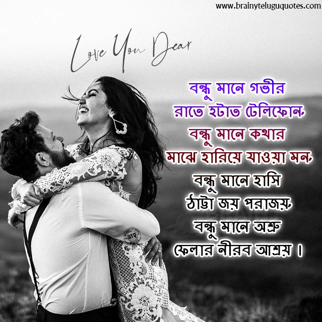 bengali love quotes, love messages in bengali, bengali messages on love, love hd wallpapers, love poetry in bengali