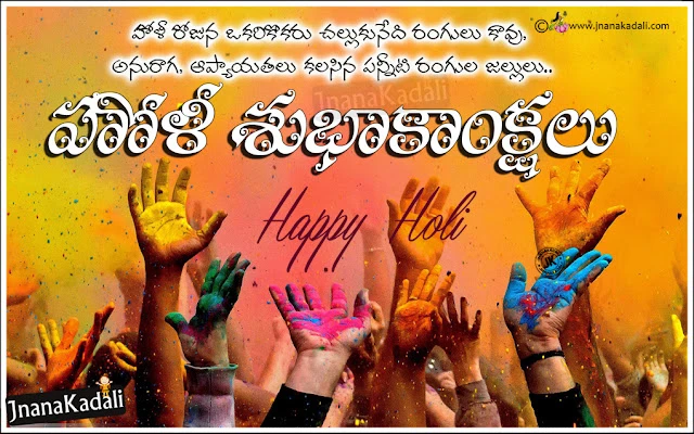 Best Holi Greetings wallpapers in telugu - Famous Telugu holi greetings wallpapers wishes sms whatsapp messages for friends - Happy Holi Telugu Greetings Wallpapers Quotations - New Telugu Holi Quotations kavitalu - Telugu Holi Greetings with Sri Krishna images for friends - Beautiful Holi Greetings wishes in telugu - Nice Holi Wallpapers in telugu - Best Telugu Holi Quotes - Best Telugu Holi Greetings wishes quotes wallpapers    