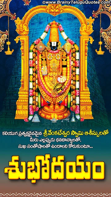 lord vishnu, lord vinayaka, goddess durgamma images with good morning bhakti quotes, good morning quotes greetings in telugu