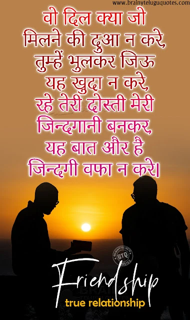 hindi quotes, friendship messages in hindi, top hindi friendship messages quotes, famous friendship messages in hindi