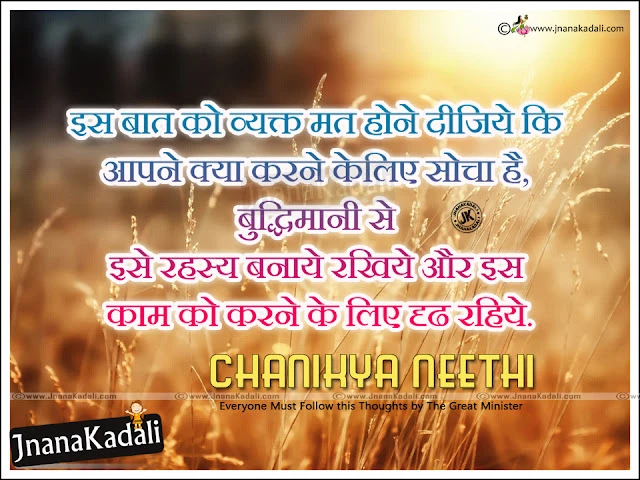Best and nice hindi Chanakya Neeti Images, All Time Best hindi Chanakya Shayari and Quotations, Nice Inspiring Chanakya Wallpapers with Nice Quotations, Best of Hindi Chanakya Neeti Shayari, Anmol Vachan in Hindi Language with Chanakya Neeti, Most Popular Hidni Chanakya Pics Quotes. chanakya history quotes in hindi language, hindi chanakya books free quotes, inspirational quotes by chanakya in hindi, motivational quotes in hindi by chanakya with nice images, chanakya niti images with nice messages online.
