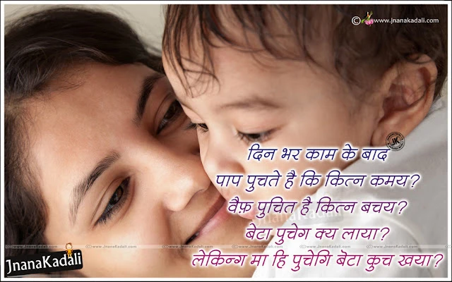 Hindi Mothers Day 2016 Wishes Quotes in Hindi Font Mother Greatness Quotes In Hindi with  hd wallpapers Mothers Day Hindi Sheyari Best Mothers Day Hindi Sheyari,Good Morning quotes in hindi, mother quotes in hindi, hindi mother value quotes on good morning, Mother and baby hd wallpapers, Suprabath Shayari in Hindi, Hindi Mother Quotes, Hindi Mother messages, Best Inspirational Mother Quotes in Hindi,Mother Quotes with hd wallpapers in Hindi, Hindi Latest best Mother loving Quotes, Hindi Best Mother Wallpapers, Mother Anmol Vachan in Hindi, Hindi Mother Quotes, Hindi Mother Loving Messages, Mother and Baby Hd wallpapers for Free, 