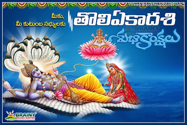 significance-of-toli-ekadashi-wishes-quotes-greeting-cards-wallpapers-Telugu-Significance-Of-Toli-ekadashi-wishes-date-story-quotations Here is a Best Vaikunta Ekadashi Top Quotations in Telugu Language, Telugu Vaikunta Ekadashi Story and Tirumala Images, Sri Venkateswara Swamy Telugu Vaikunta Ekadashi Wishes and Wallpapers, Telugu God Vaikunta Ekadashi Wallpapers, Telugu Top Vaikunta Ekadashi Story Messages, Telugu Popular Vaikunta Ekadashi Events and Wallpapers Pics,Telugu Toli Ekadashi Wishes and Wallpapers online,Top Telugu Toli Ekadashi Wishes Pictures,Toli Ekadashi Wallpapers online,Toli Ekadashi Information in Telugu Language,Toli Ekadashi Greetings for Family Members,Toli Ekadashi Songs and Story Online Images,Toli Ekadashi Telugu Greetings with Lord Vishnu images,Lord Vishnu with Shri mahalakshmi garuda images,Lord Shri Maha Vishnu HD wallpapers iamges greetings,Toli ekadashi greetings in telugu,Toli ekadashi wishes in Telugu,Toli ekadashi greeting cards in Telugu,Toli ekadashi information in telugu
