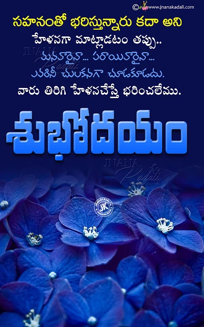 whats app sharing quotes in telugu, good morning whats app sharing wallpapers greetings, good morning greetings in telugu