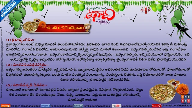 ugadi information in telugu, ugadi aacharana vidhaanam in telugu, ugadi festival best telugu information, ugadi quotes information 