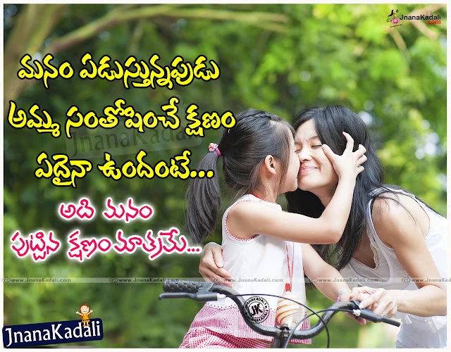 telugu mother quotes, mother value quotes in telugu, best mother and baby hd wallpapers, trending whats app dp images free download, Telugu Mother quotes with baby hd wallpapers,mother's day greetings in telugu, telugu amma kavithalu, happy mother's day greetings in telugu, Here is a Nice Good Morning Inspirational Thoughts with Best Quotes Good Morning Telugu Images 