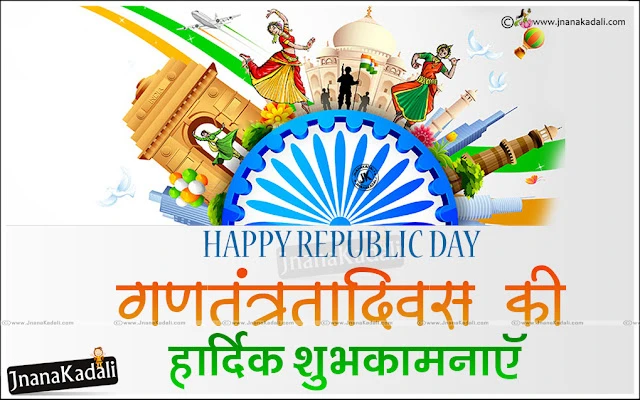 latest collection of happy republic day 2017 sms, wishes, quotes, shayari, Wallpapers, Speech,Happy Republic Day Poems in Hindi.Republic Day pictures, Republic Day images, Republic Day graphics, photos, scraps, comments for Facebook, Myspace, Whatsapp, Instagram, Hi5, Friendster,happy republic day shayari,republic day images hd,republic day images free download,indian republic day pictures,indian independence day photo,26 january republic day images,republic day images 2018,republic day images 2017