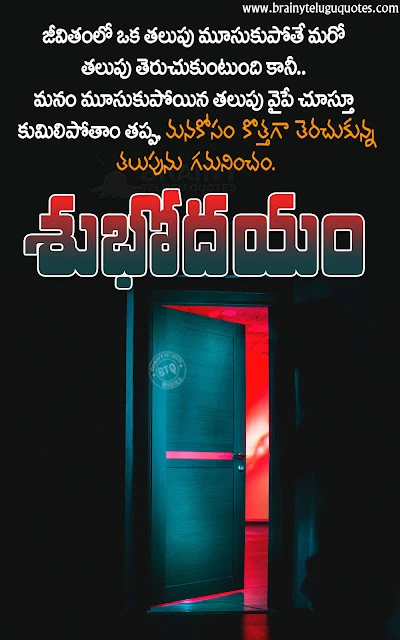 good morning telugu quotes-subhodayam quotes in telugu-good morning messages in telugu good morning quotes in telugu, subhodayam messages in telugu, subhodayam whats app sharing good morning messages in telugu