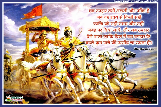 Inspiring Bhagavad Gita Quotes and Messages in English Language, Best Motivated Bhagavad Gita Messages in English, Bhagavad Gita Quotes in PDF, English Bhagavad Gita Good Reads and Nice Spiritual Quotes Images, Lord Krishna Quotes and Great Sayings in Bhagavad Gita with Images.Inspiring Bhagavad Gita Quotes online, Bhagavad Gita Best Shayari in Hindi Language, Popular Hindi Bhagavad Gita Images with Quotations, Lord Krishna Sayings in Bhagavad Gita in Hindi Language, Most Inspiring Bhagavad Gita Quotes in Hidni Language.