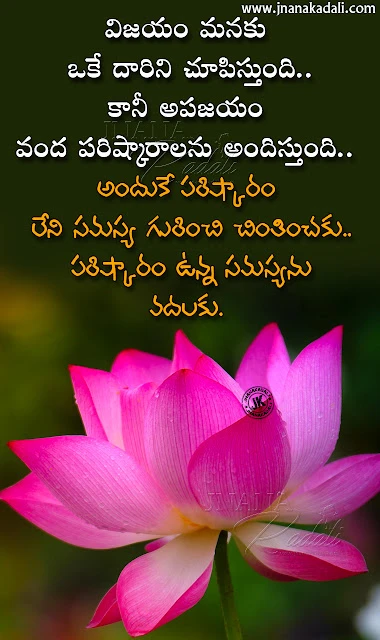 telugu quotes about life, nice words on life in telugu, life changing best telugu short stories