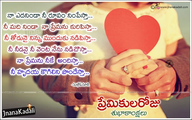 Premikula Roju shubakanksalu,Puttina Roju Shubakanksalu, Valentine Day Specials Wallpapers download,Valentine Day Greetings,Valentine Day Sms,Valentine Day Text Messages,Valentines Day Wishes In Telugu and Premikula Roju Subhakankshalu,Cute Telugu Valentines Day HD Greetings. Beautiful Valentines Day,Happy valentine's day 2017 wishes quotes greetings messages images,Valentines Day Quotes In Telugu,most romantic Telugu Valentines day images,Love Quotations for Valentines Day in Telugu Language, Famous New 2017 Happy Valentines Day Telugu Messages, Love Propose Quotations in Telugu Language, Valentines Day Wishes in Telugu Best Valentines Day Telugu wallpapers  