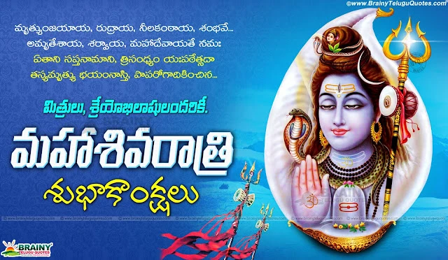 Famous Latest Maha Sivaraatri Greetings in Telugu, 2017 Maha Sivaraatri Wishes quotes, Best Maha Sivaraatri wallpapers,Lord Shiv Hd Wallpapers with Maha sivaraatri Greetings, Siva Stotram in Telugu, Lord Siva Png images for free, Lord Shiva Vector images,shiva Trisul Images for free, Trishul Images for Free, Sivaraatri Banner Design in Telugu For Free, Sivaraatri wishes Quotes in Telugu, Maha Sivaraatri Quotes wishes in Telugu