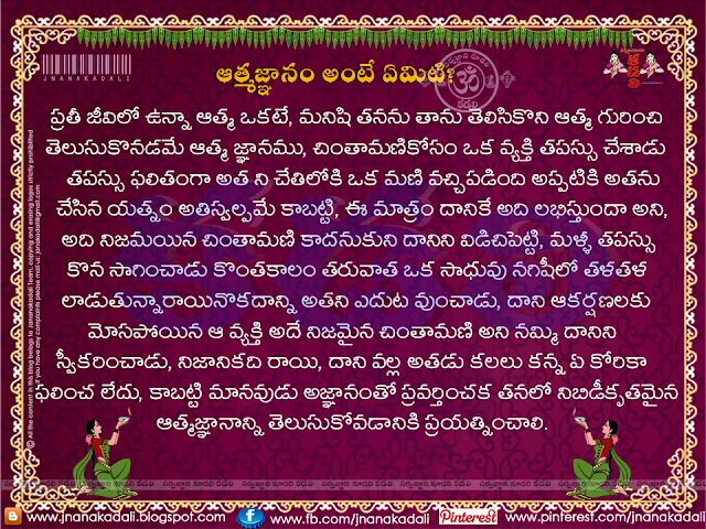 what is the meaning of Atma Jnanam Dharma sandehalu images,dharma sandehalu pics in telugu, dharma sandehalu wallpapers in telugu, dharma sandehalu picture quotes in telugu, dharma sandehalu telugu ugadi description about human lifes,telugu dharma sandehalu hd images,ugadi good or bad telugu dharma sandehalu description hd image wallpapers for facebook whatsapp