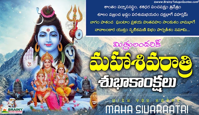 Trending Maha Sivaraatri Wishes in Telugu, Lord Shiva Hd wallpapers with Sivaraatri Greetings in Telugu, Telugu Sivaraatri Messages, Best Famous sivaraatri Wallpapers, Lord Shiva Parvathi Hd wallpapers with Sivaraatri Greetings in Telugu, Telugu Bhakti Quotes with hd wallpapers, Telugu bhakti wallpapers, Whats App Trending Sivaraatri Greetings in Telugu Language, Lord Shiva Stotram in Telugu languages,Maha Shivratri Wishes, Text Sms, Messages In Telugu Language, 2017 Wishing A Very Happy Maha Shivratri 2017 To You & Your Family,Maha Shivaratri Special,Telugu Devotional SongsS,Happy Maha Shivratri in 2017 Date Wishes Cards,Happy Maha Shivratri 2017 Motivational Quotes In Telugu,Mahashivaratri Sms Best Quotes Images 2017. Mahashivaratri Sms Top Quotes,Wishing You All A Very Happy Maha Shivratri 2017, Maha Shivaratri Story In Telugu Wishes,Great Maha Shivaratri Wallpapers, Images & Greetings ·