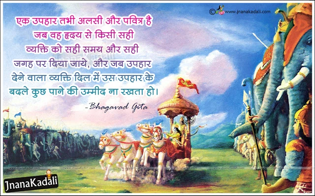 Hindi Most Popular Bhagavad Geetha Quotes and Images, Srikrishna Bhagavadgeetha Quotes Images, Bhagavadgeetha Hindi Inspiring Messages and Quots Pictures, Latest Hindi Bhagavadgeetha Pictures,Bhagavad Gita  Hindi Quotations, Bhagavad Gita  Quotes in Hindi Font Free Online, Best Hindi God Quotes, Hindi God Images in Hindi , Telugu Hindu God Quotes in Hindi  