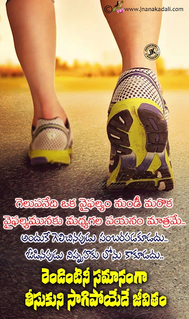 best quotes on life in telugu, top telgu life changing messages ,relationship quotes in telugu, famous words on llife in telugu