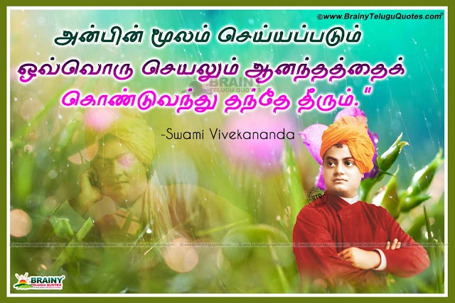 Swami Vivekananda Tamil Latest Inspirational Messages, Swami Vivekananda Best Thoughts on Life, Swami Vivekananda Motivational Thoughts for Success, Swami Vivekananda hd wallpapers with Motivational Thoughts, Swami Vivekananda Daily Inspirational Quotes Messages