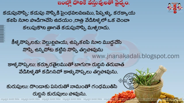 Stomach Pain home Remedy in telugu,natural home remidy for stomachpain,8 Home Remedies for Stomach Aches & Cramps | Everyday Roots,Home Remedies for a Stomach Ache,Upset Stomach: 7 Natural Remedies,Remedy For Muscle Pain,home remidy for Muscle Pain