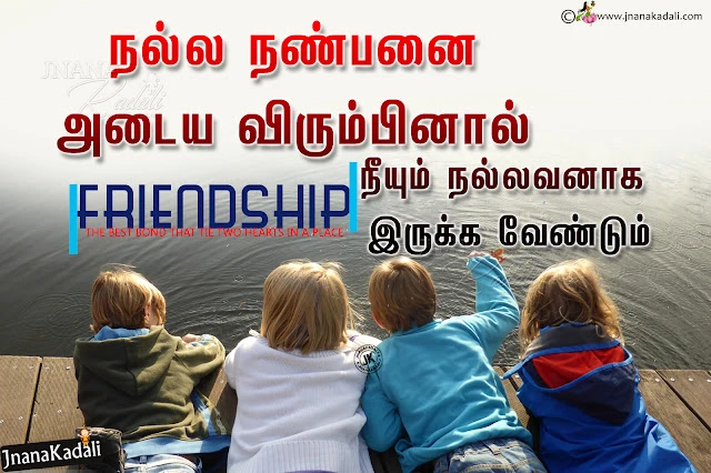 tamil quotes, nice friendship thoughts in tamil, friendship hd wallpapers with quotes in tamil, tamil friendship sms messages
