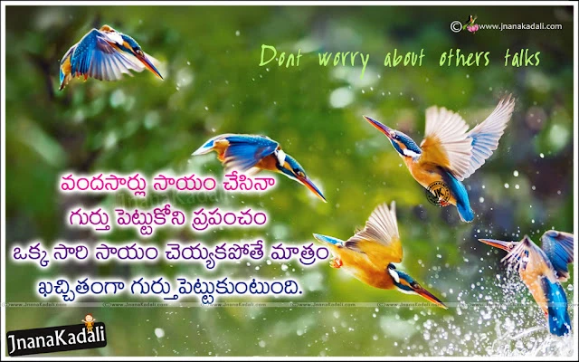 best Telugu Life Quotes with hd wallpapers, Online Telugu Latest Life Value Qutoes