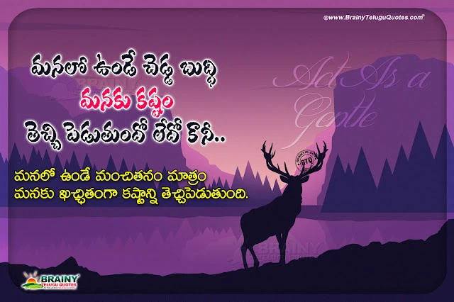 telugu messages on life, best life changing quotes, famous words on life, motivational words on life