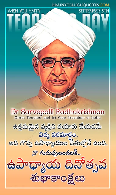 telugu quotes, greetings on teachers day in telugu, happy teachers day greetings messages in telugu