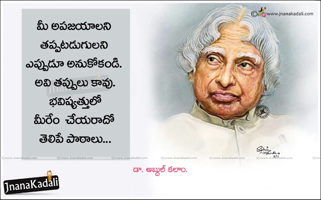 Abdul kalam Inspirational Telugu Quotes, Telugu Abdhul kalam Quotations, Nice inspirational Quotes from Abdul kalam, Best Victory Quotes from Abdul kalam, Sir Abdul kalam Quotes about success, Beautiful Telugu golden words from abdul kalam about success, Best inspiring Telugu quotes from abdul kalam, Best and Nice Telugu Language Great Ispiring Quotes and Wallpapers online, Telugu Abdul Kalam Quotes and Messages, APJ Abdul Kalam Best Sayings about Life Quotes in Telugu, Telugu New and APJ Abdul Kalam Books Quotes in PDF, Great APJ Abdul Kalam Sir Messages for Students in Telugu, Thought for the Day Sayings for Schools in Telugu, APJ Abdul Kalam Inspiring Messages Wallpapers.   