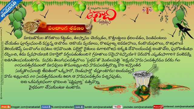 ugadi festival greetings, information on ugadi in telugu, telugu ugadi festival information , ugadi festival story in telugu