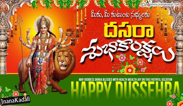 telugu dussehra, vijayadasami greetings in telugu, telugu maharnavai wallpapers quotes, dussehra vijayadasami greetings in teugu