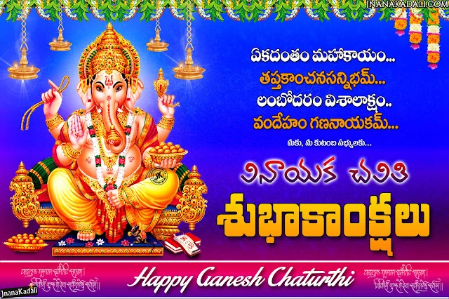 teulugu quotes-greetings-lord ganesh images with vinayaka chavithi greetings-happy ganesh chaturthi greetings in telugu telugu quotes on vinayaka chavith, greetings on vinayaka chavithi, happy vinayaka chavithi greetings, best vinayaka chavithi greetings