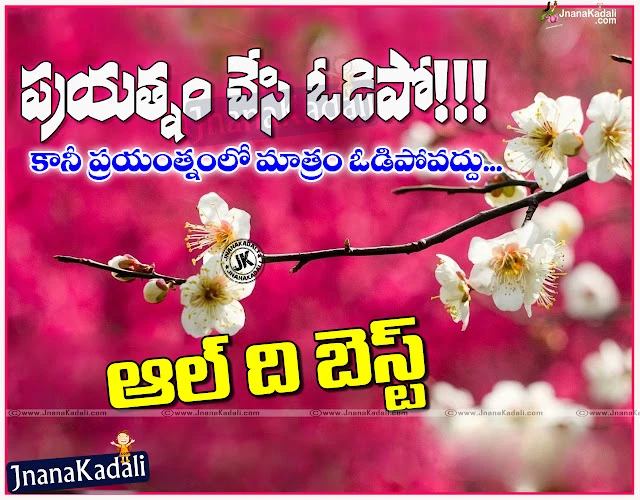 Telugu New and NIce Quotes about Talent, Telugu Best Talent Quotes and Images, Top Telugu Inspirational Quotes about Your Talent, Show Your Talent Inspiring & Motivated Quotes in Telugu,Cute Telugu Smile Thoughts and All the best Words in Telugu Language, Telugu Inspiring Motivated Lessons and All the best Quotes,Change World with Smile Quotes in Telugu Language,Best Wishes Quotes, Pictures, All the Best , Wonderful Thoughts and Good ... Wishes - Inspirational Quotes, Motivational Thoughts and Pictures, All the best for success inspiring quotes