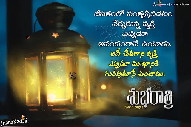 good night whats app sharing quotes, best good night telugu messages, quotes on lifein telugu