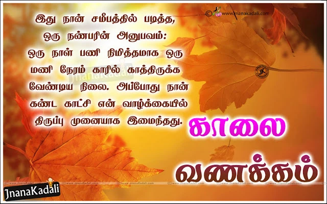 tamil Quotes in Tamil font, Good Morning Quotes in Tamil, Tamil Inspirational lines