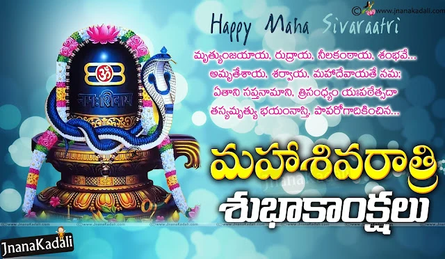 Best Maha Sivaraatri Greetings Quotes-Sivaraatri Messages in Telugu-Telugu Maha Sivaraatri