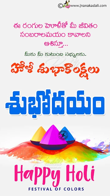 telugu holi greetings, best happy holi greetings, trending happy holi best wallpapers, colors of holi greetings, New Latest Telugu Holi Greetings Wallpapers, Best Holi Telugu Greetings for facebook friends, nice Face book Holi Quotations, Beautiful Telugu Holi Greetings wallpapers, Top Holi Greetings for face book friends, Top Holi Quotations in Telugu, Telugu Holi Celebrations, Holi Messages in telugu, Holi Kavithalu in Telugu Language, Best Holi Colourfull hd wallpapers, Holi Wallpapers Free download, Telugu Holi subhakankshalu, Holi Telugu Wishes Greetings hd wallpapers, Holi Wishes quotes in Telugu   