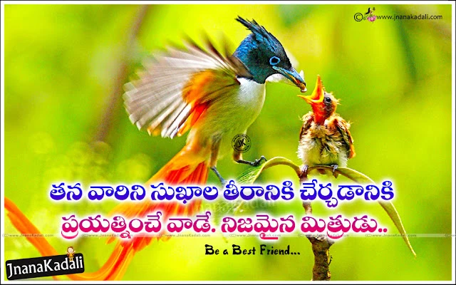 Best Telugu Friendship messages quotes pictures images photoes available online free download for easy sharing to face book google plus twitter tumblr pinterent communities groups friends.