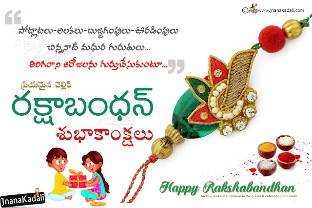 rakshabandhan greetings wallpapers, happy rakshabandhan in telugu, rakshabandhan mantra with meaning in telugu