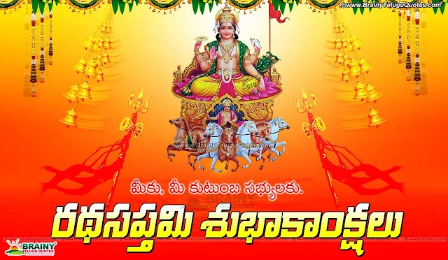 Ratha Saptami Wishes In Telugu,Best Ratha Saptami Wishes,Nice Ratha Saptami Wishes,Ratha Saptami HD Wallpapers,Ratha Saptami greetings,Ratha saptami telugu greetings, ratha saptami telugu wishes, ratha saptami telugu messages, ratha saptami snana shlokam, Happy Ratha saptami 2017 telugu wishes greetings quotes information,Happy Ratha Saptami Telugu Greetings Shlokam