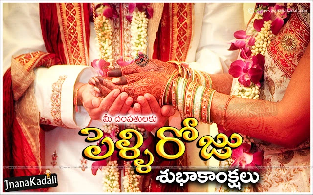 Best Telugu Marriage Anniversary Greetings Wedding Kavithalu,Happy Marriage Day / Pelli Roju Greetings and Quotes in Telugu,Thanks for Wish You Happy Wedding Anniversary Telugu Quotes & Greetings SMS,Best Telugu Self Marriage day Quotations and Thanks for All Images,Happy marriage Day Greetings wishes in telugu, Best Marriage day greetings for sister, Happy Marriageday Greetings for Brother, Happy Marriageday greetings for friends   