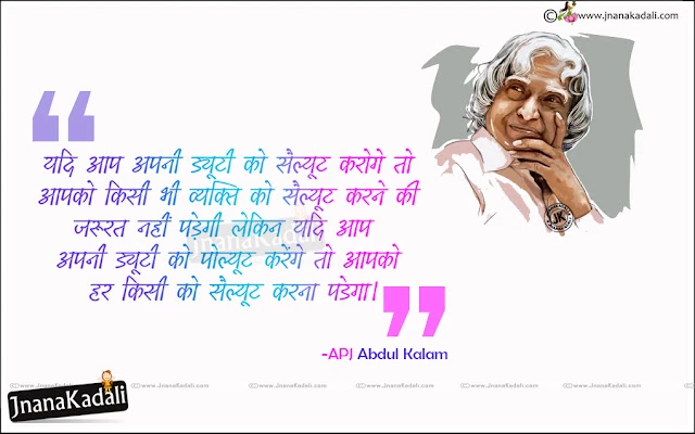 Here is a Great Hindi Quotations by Abdul Kalam in Hindi Language,Hindi Top 10 Abdul kalam Quotations and Messages Wallpapers,Great Hindi Abdul Kalam Sayings and Messages in Hindi,Abdul Kalam Death Quotes in Hindi,Hindi Success Quotes Wallpapers by Abdul Kalam, Nice Hindi Hard Work Quotes by Kalam Sir,Hindi Top Famous Quotes and Hd Wallpapers.  