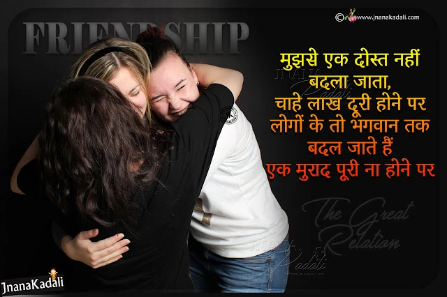hindi friendship quotes, famous hindi friendship quotes, heart touching friendship quotes, free friendship hd wallpapers