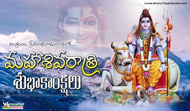 Happy Shiratri Greetings in telugu, Nice Shivaratri 2017 Greetings in Telugu, Best Shivaratri HD wallpapers, Lord Shiva Images, Shivaratri images, Hindu God Shiva images, Telugu Shivaratri Shubhakankshalu, Maha Shivaratri Greetings Quotes Wallpapers messages sms whatsapp images for friends relatives wellwishers facebook whatsapp google plus friends free downloads online trending hindu festivals.Telugu Shivaratri Greetings, Shivaratri Story, Shivaratri Wallpapers, Shiva kalyanam images with HD wallpapers, Shiva Kalyanam images with shivaratri greetings, Nice Shivaratri wallpapers with Lord Shiva, Shivaashtakam, lingashtakam, shivastuti, and so many shivaratri related stories... here you can read the telugu shlokas in english.